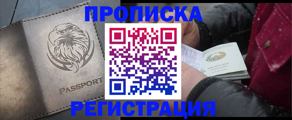 купить прописку в Гагарине